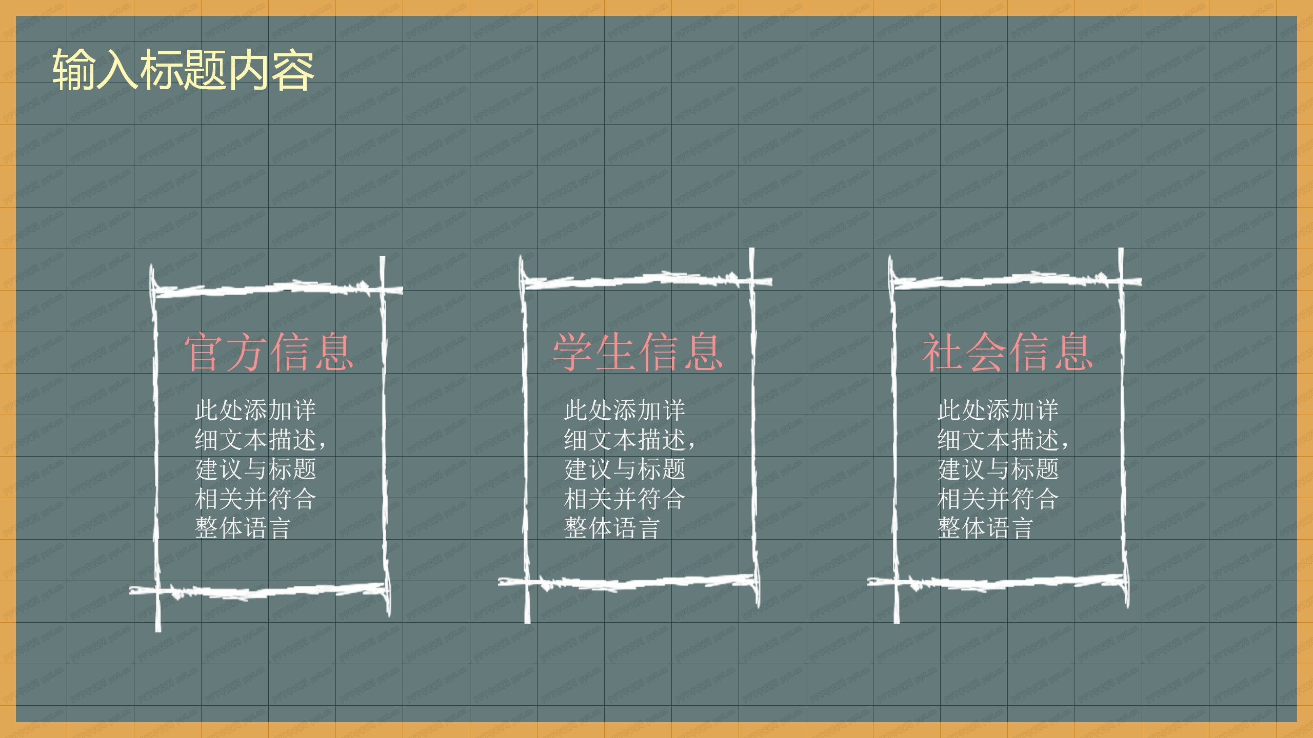 黑板风中小学暑期安全教育ppt模板