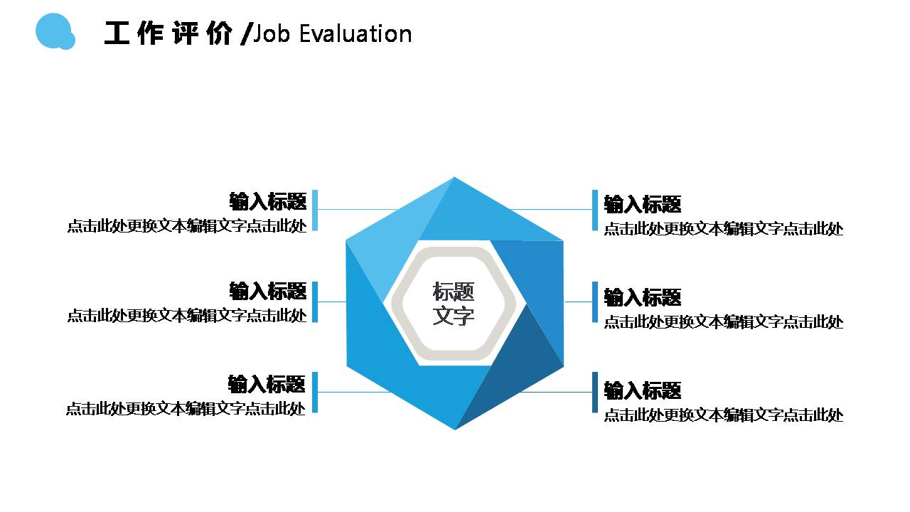 时尚简洁大方工作总结述职ppt