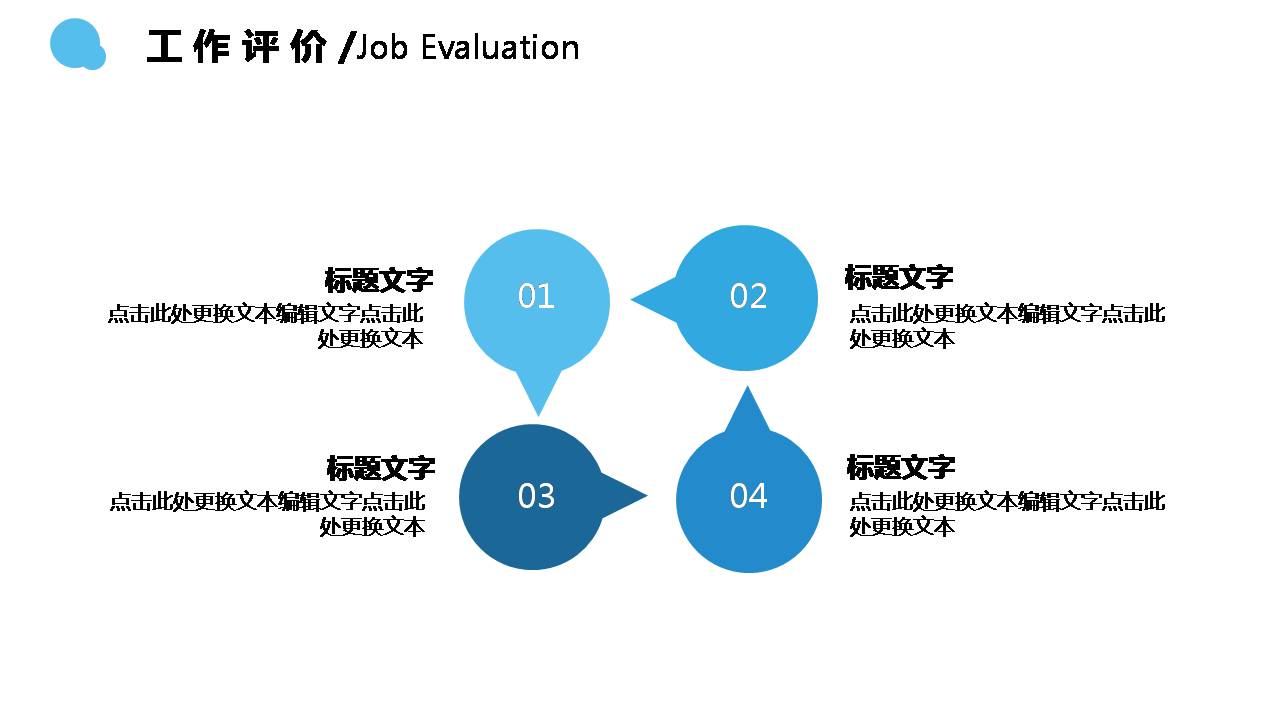时尚简洁大方工作总结述职ppt