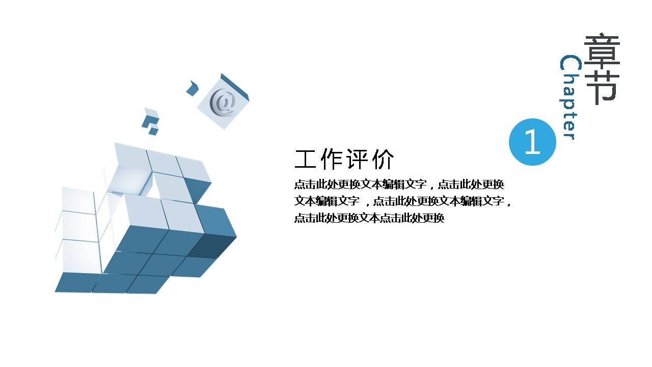 时尚简洁大方工作总结述职ppt