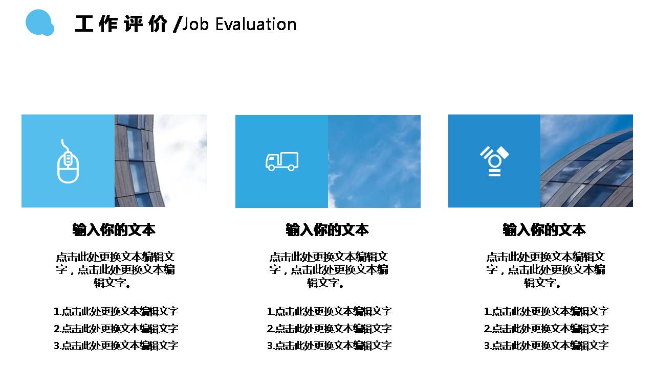 时尚简洁大方工作总结述职ppt