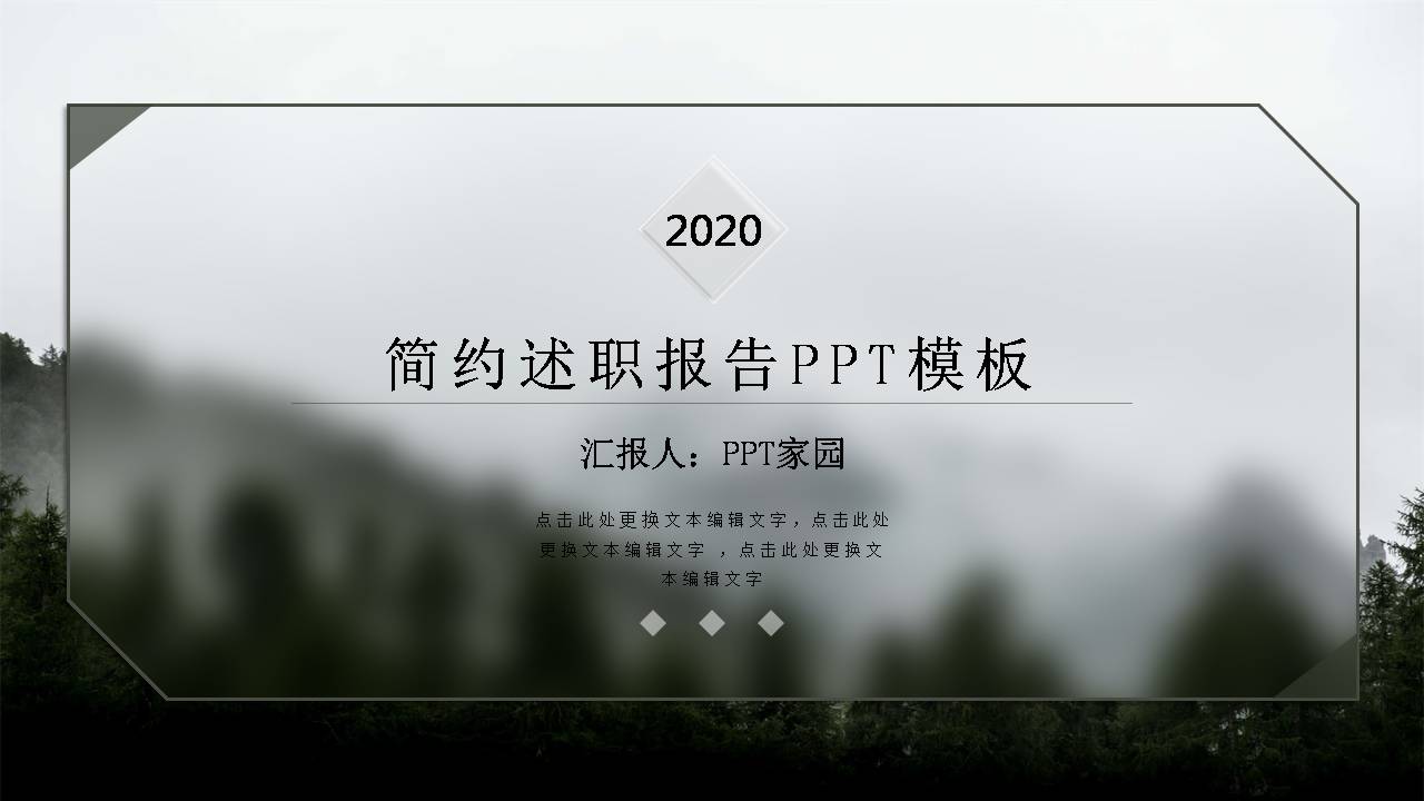 时尚简约大气述职ppt工作总结-聚给网