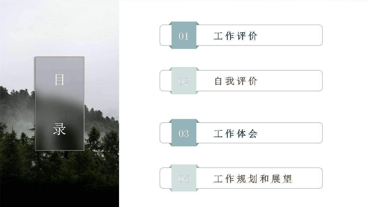 时尚简约大气述职ppt工作总结