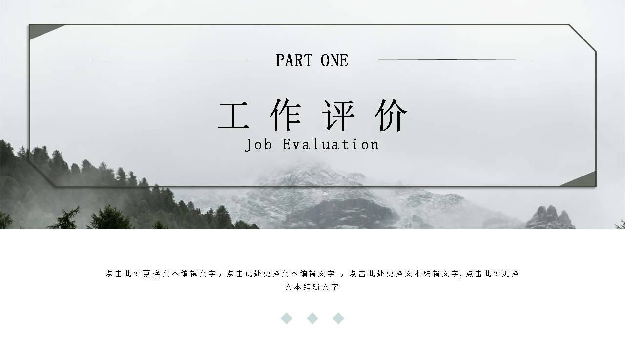 时尚简约大气述职ppt工作总结