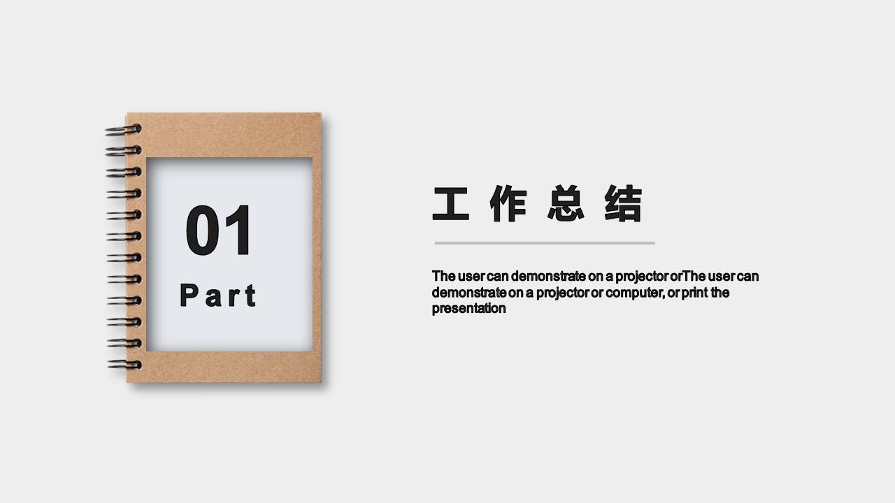 时尚简约大气ppt工作总结述职