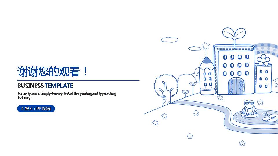 时尚简约大气教师说课标ppt模板