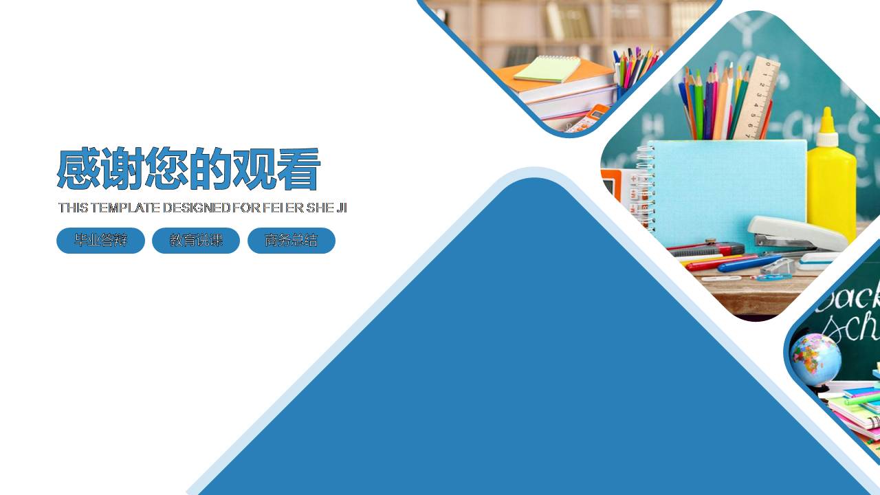 时尚简约大气全国说课ppt课件模板