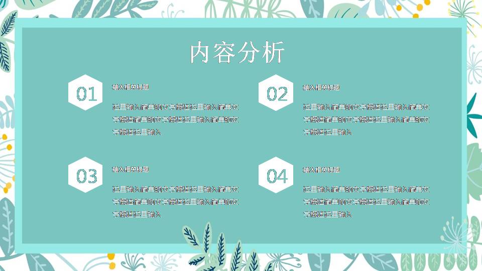 时尚简约大气精美ppt说课模板