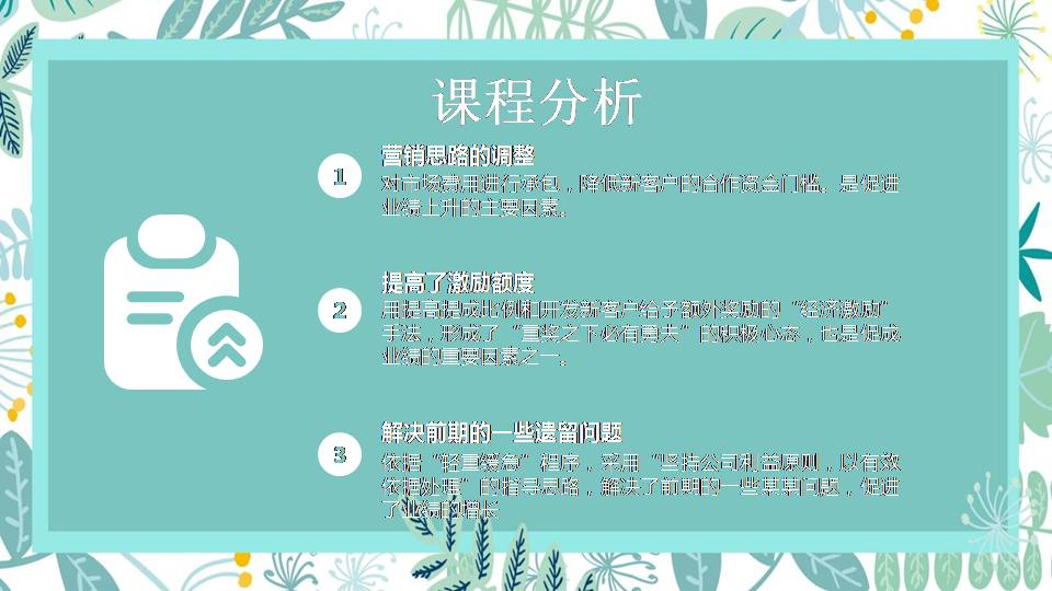 时尚简约大气精美ppt说课模板