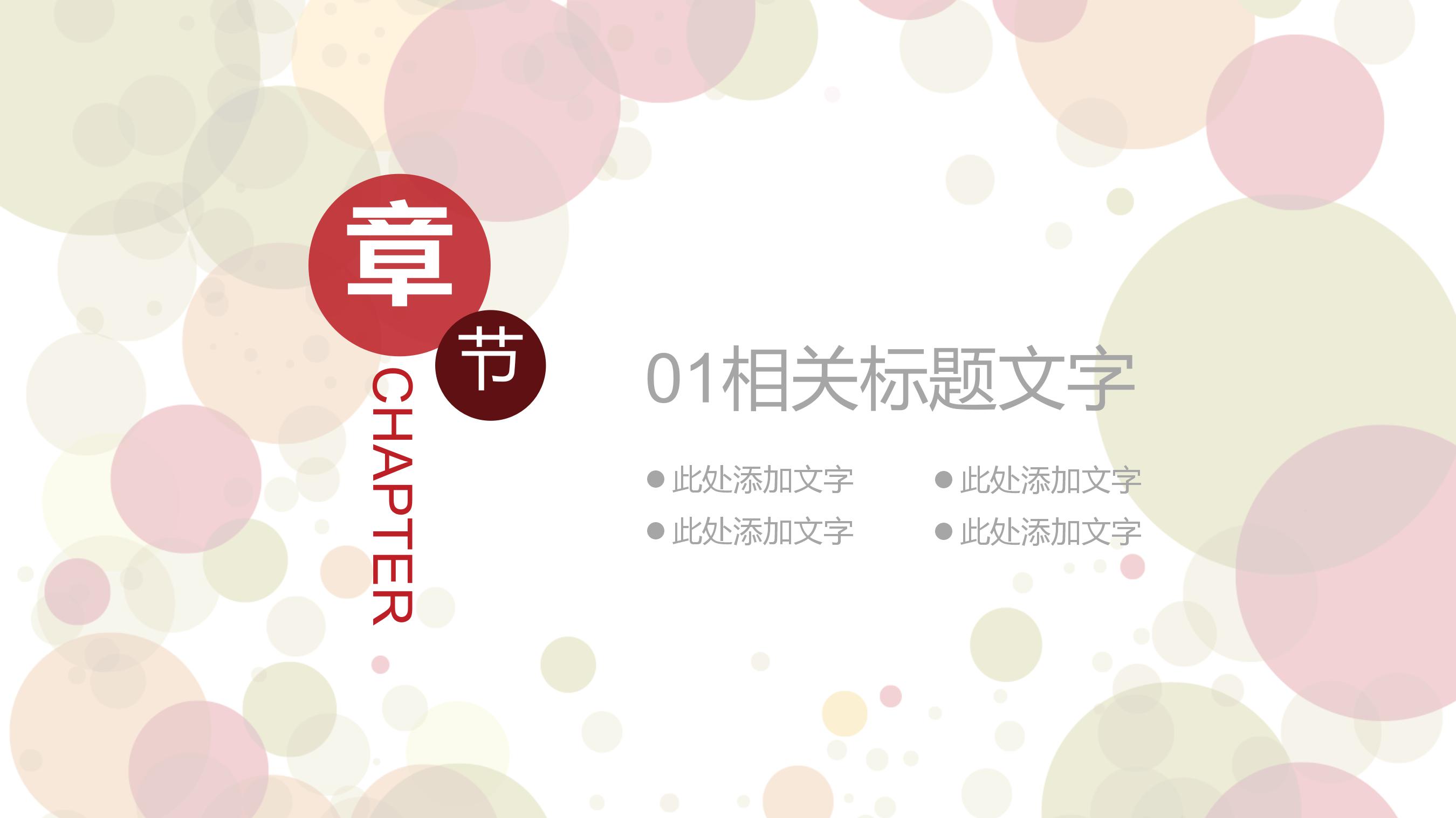 多彩创意企业案例分析ppt模板