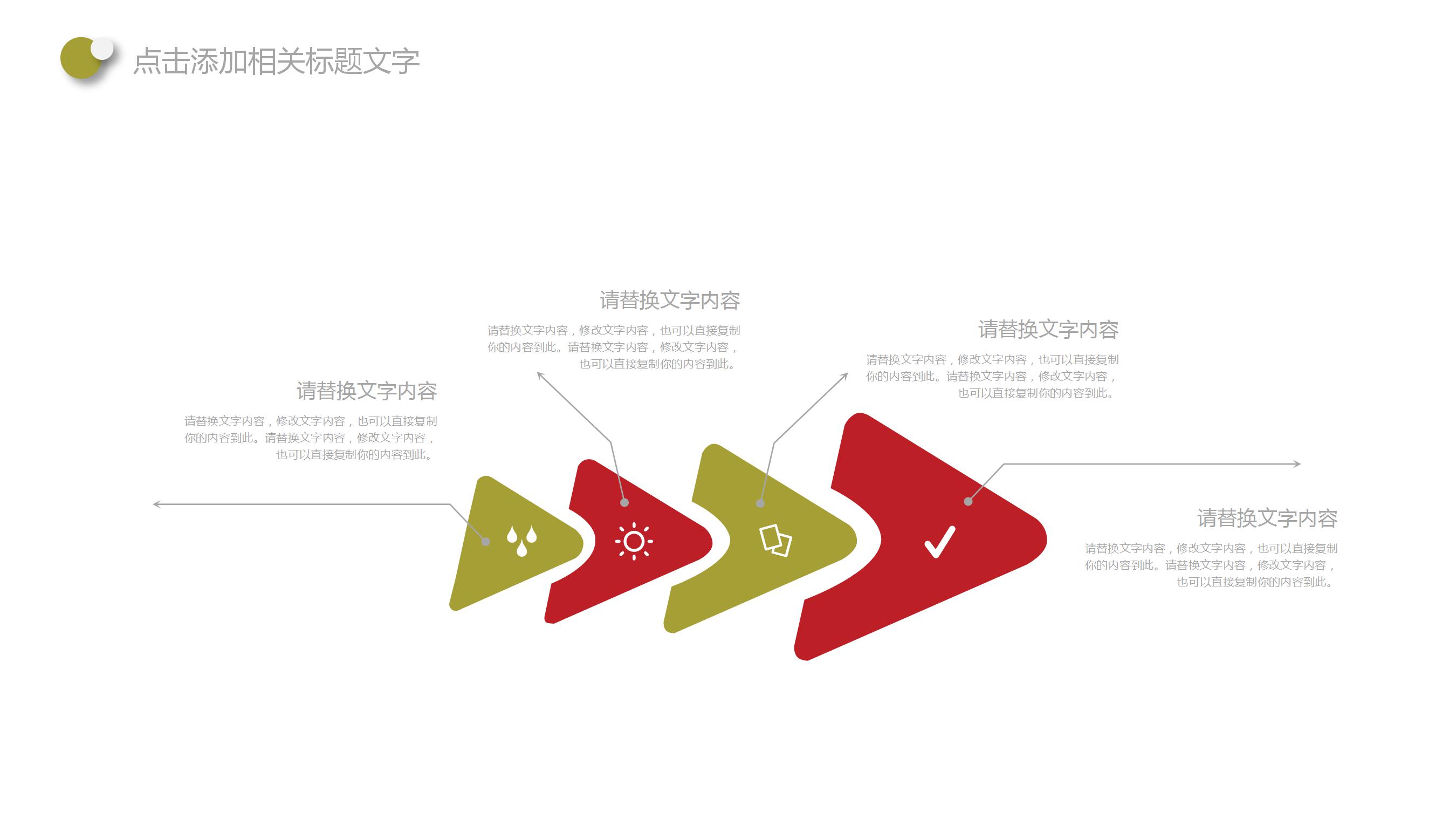 多彩创意企业案例分析ppt模板