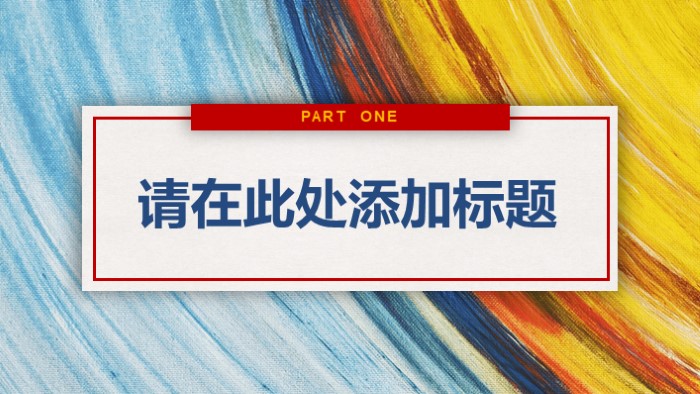 清新大气时尚信息技术汇报材料ppt模板