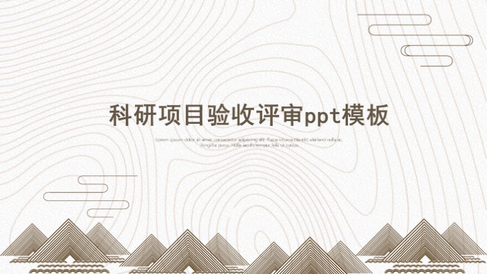 简洁清新时尚科研项目验收评审ppt模板-聚给网