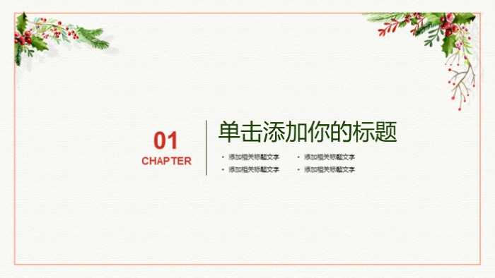 清新简洁大气网站项目方案ppt模板