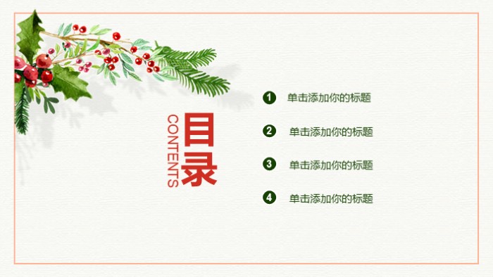 清新简洁大气网站项目方案ppt模板