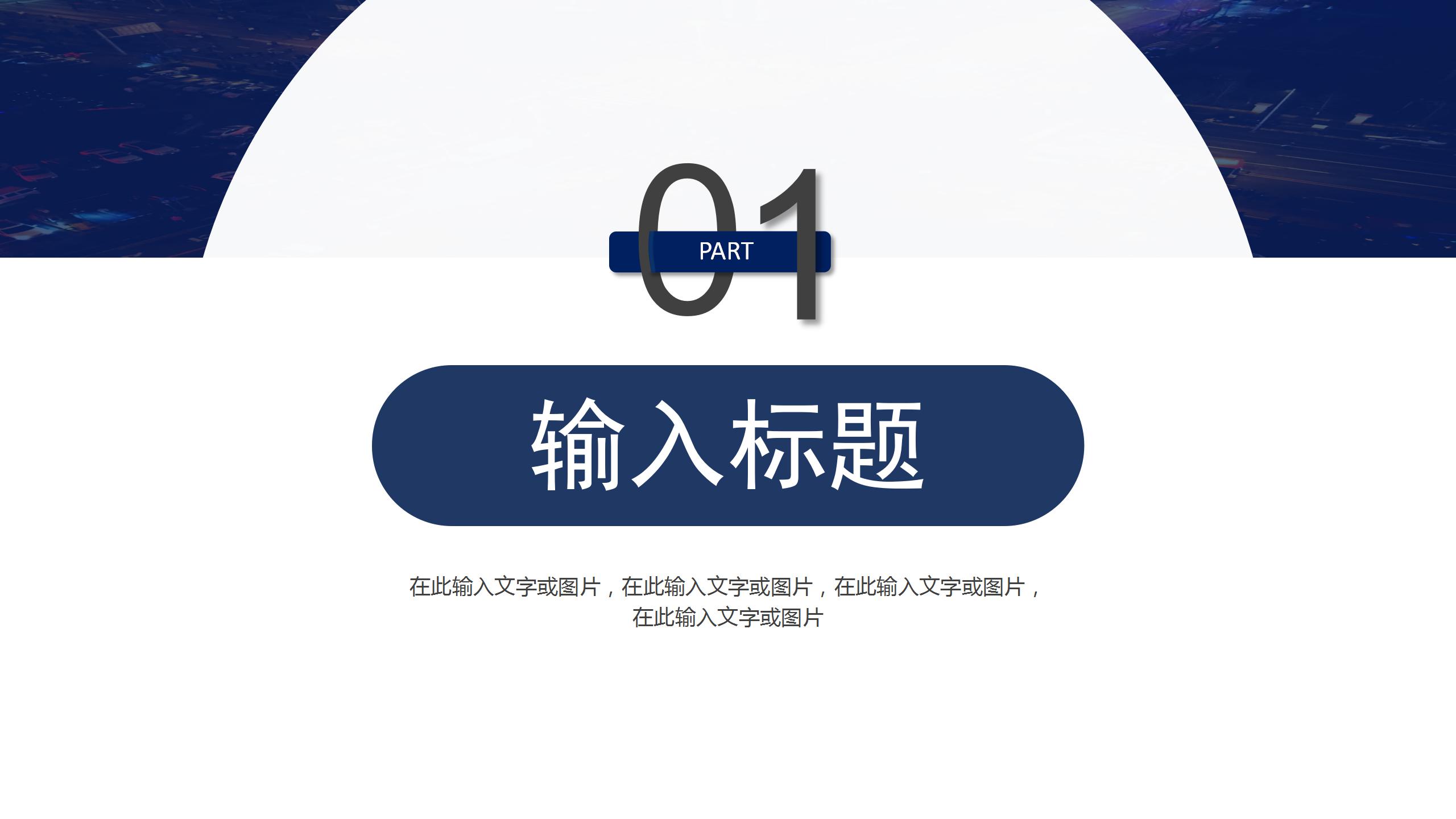 蓝色经典地摊经济介绍ppt模板