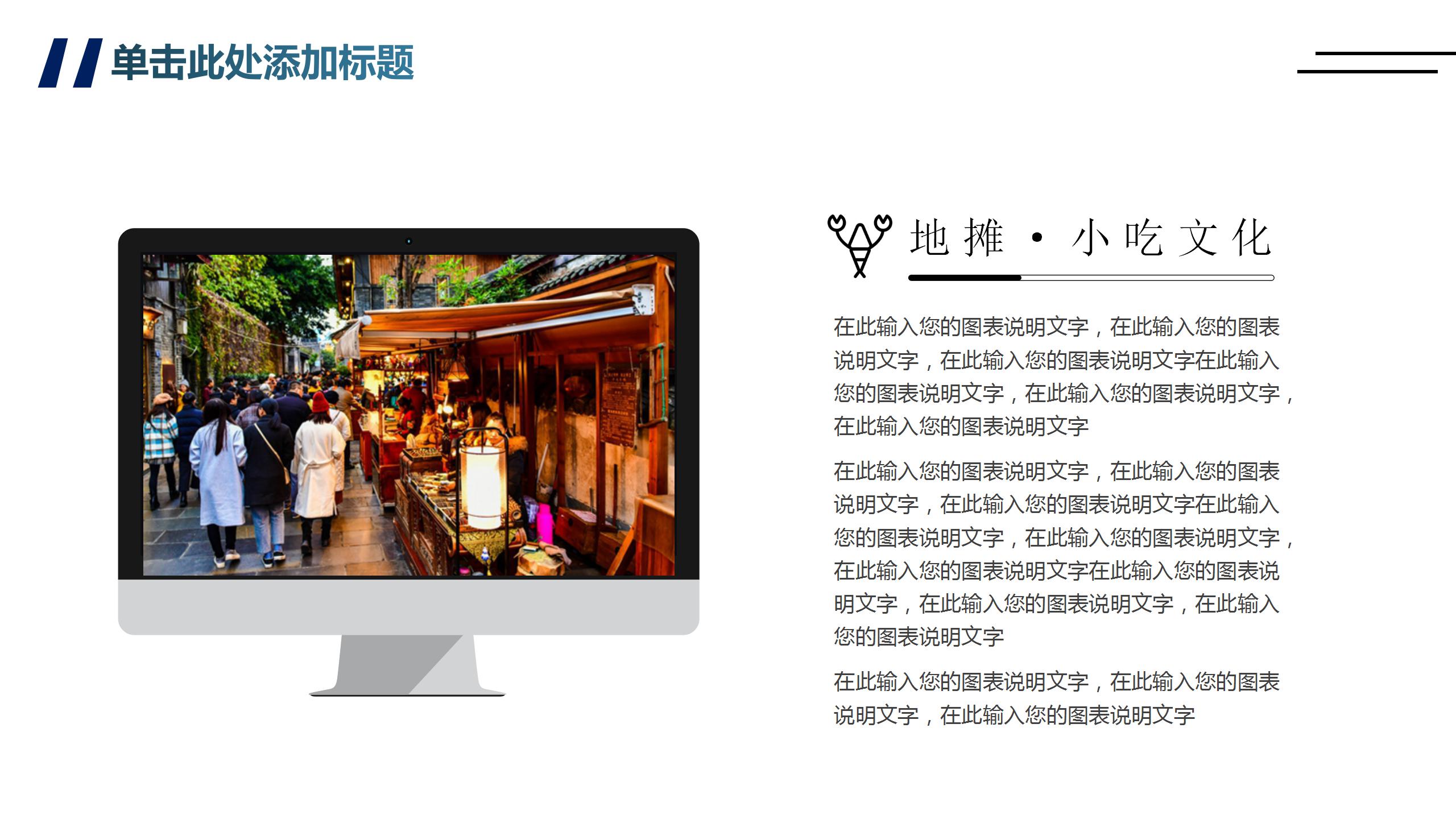 蓝色经典地摊经济介绍ppt模板