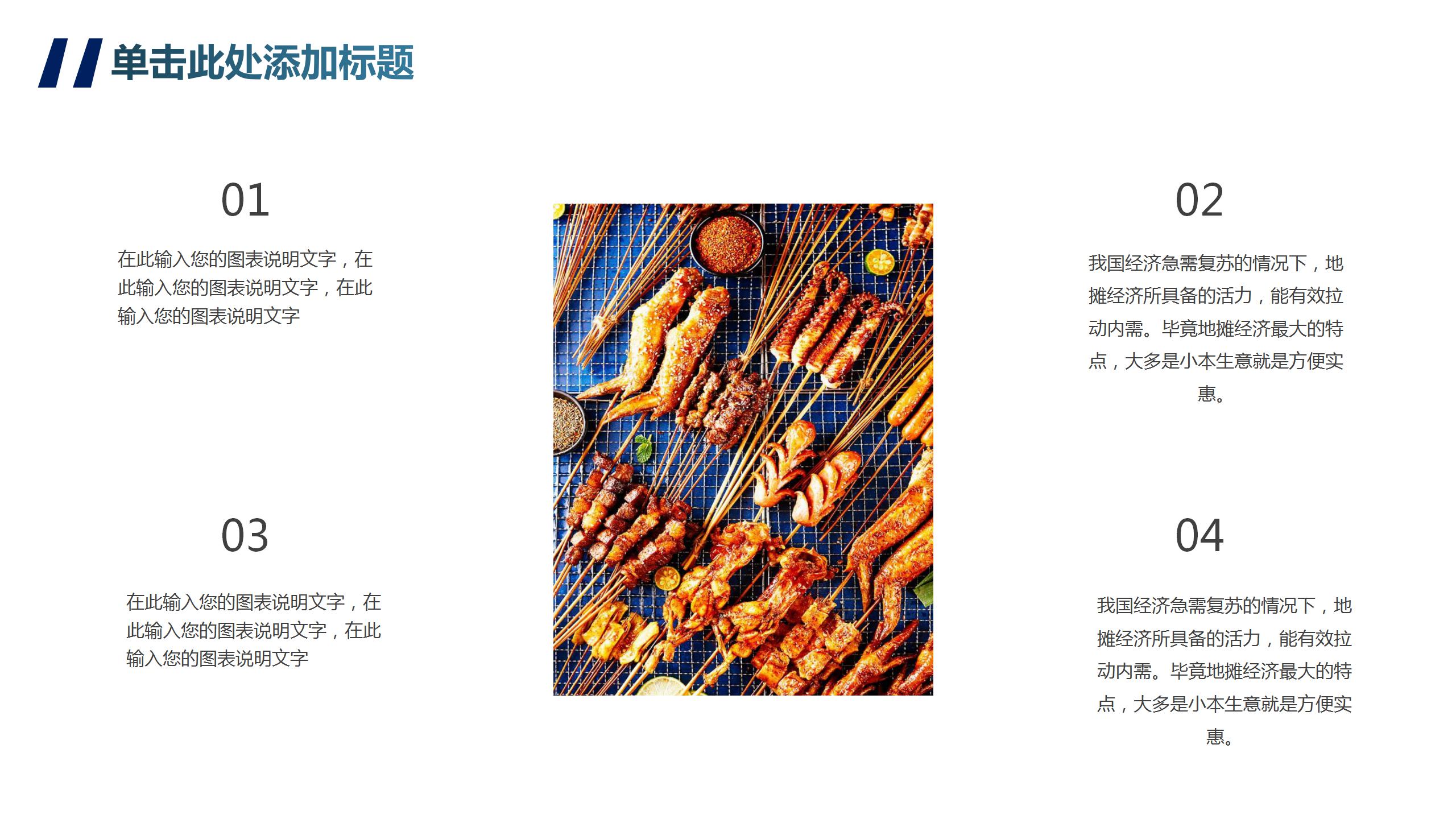 蓝色经典地摊经济介绍ppt模板