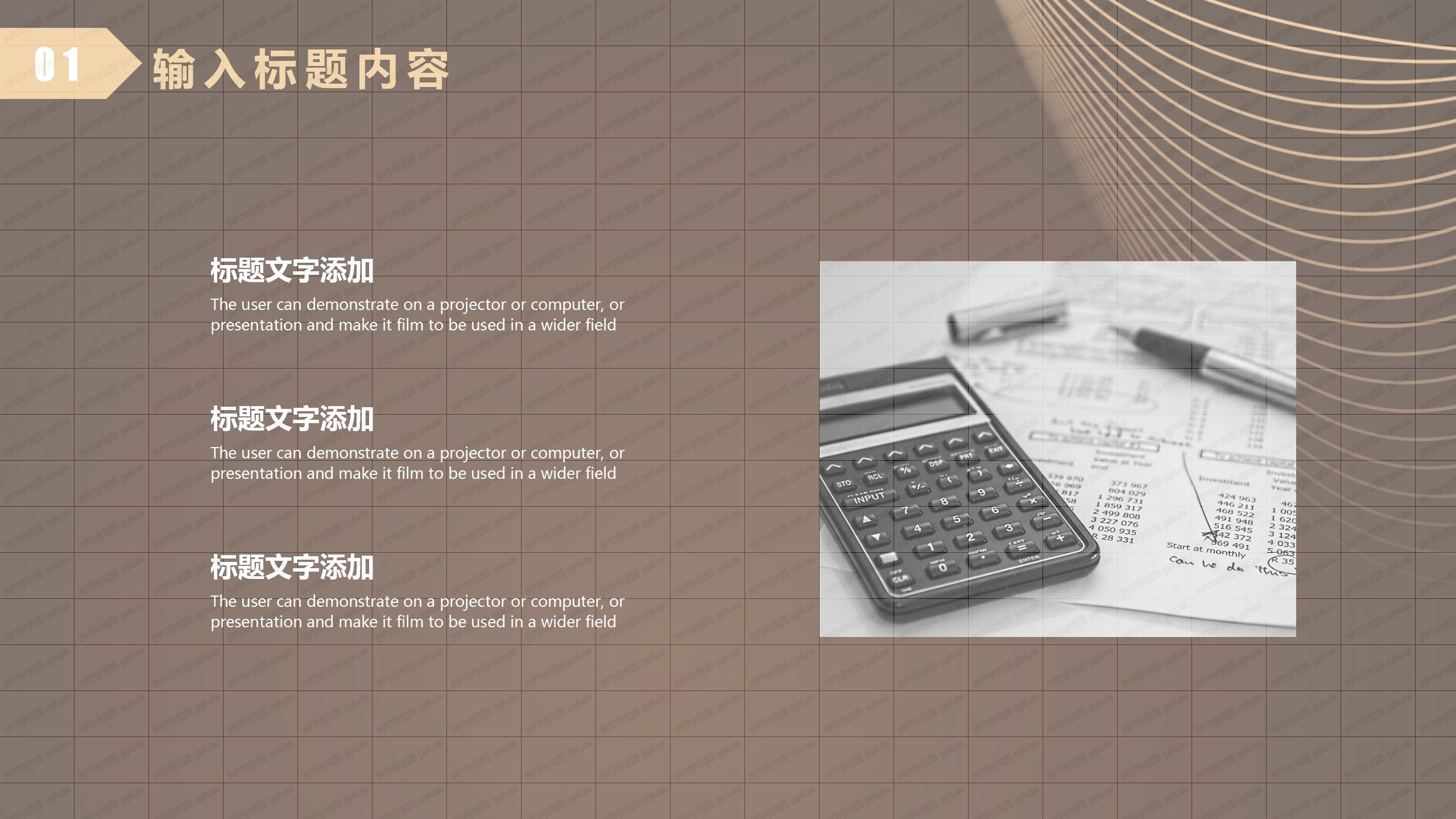 商务风投资理财类型通用ppt模板