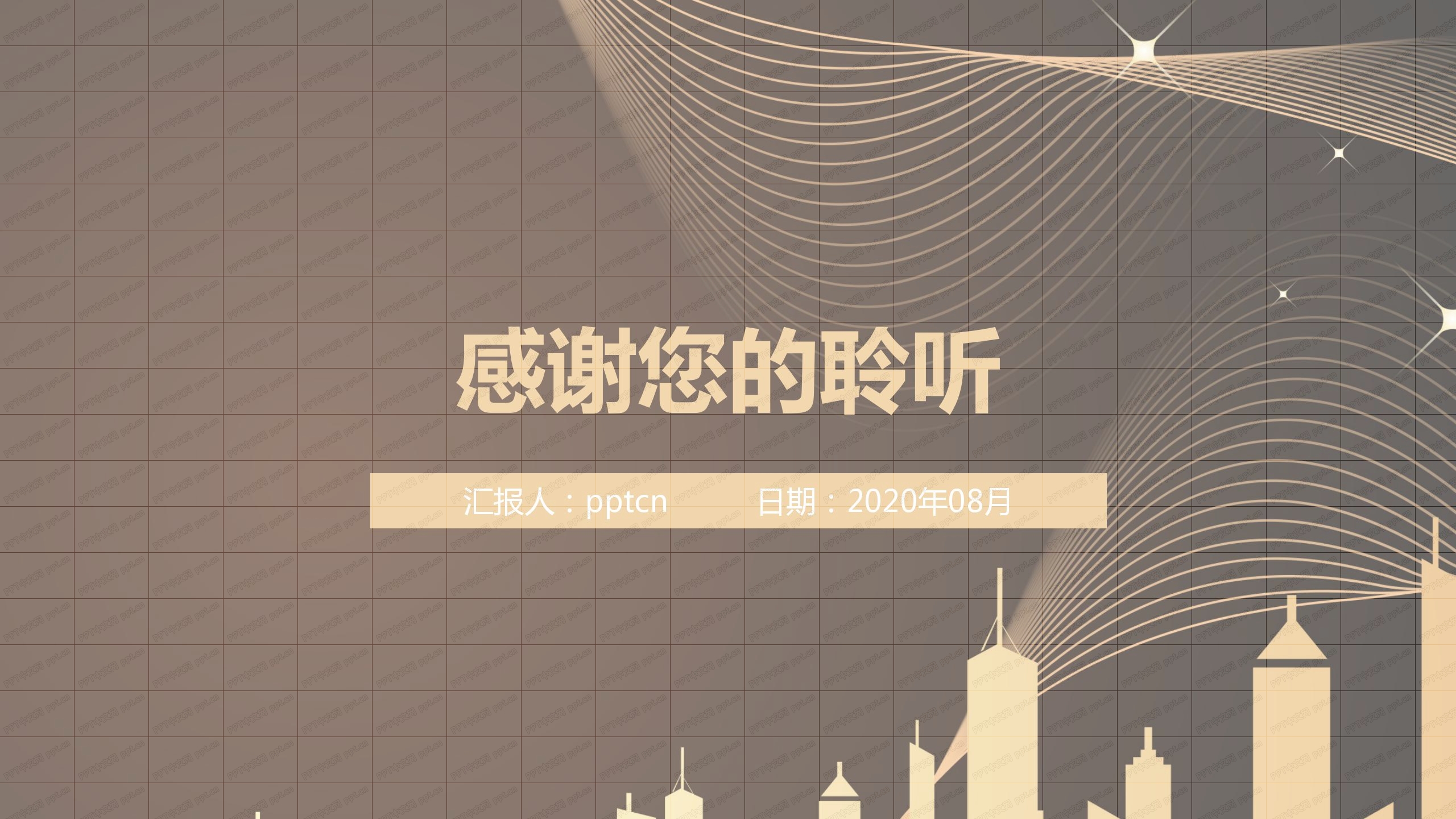 商务风投资理财类型通用ppt模板