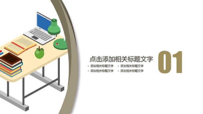 清新简洁大气教师说课计划教学ppt模板