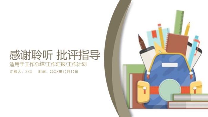 清新简洁大气教师说课计划教学ppt模板