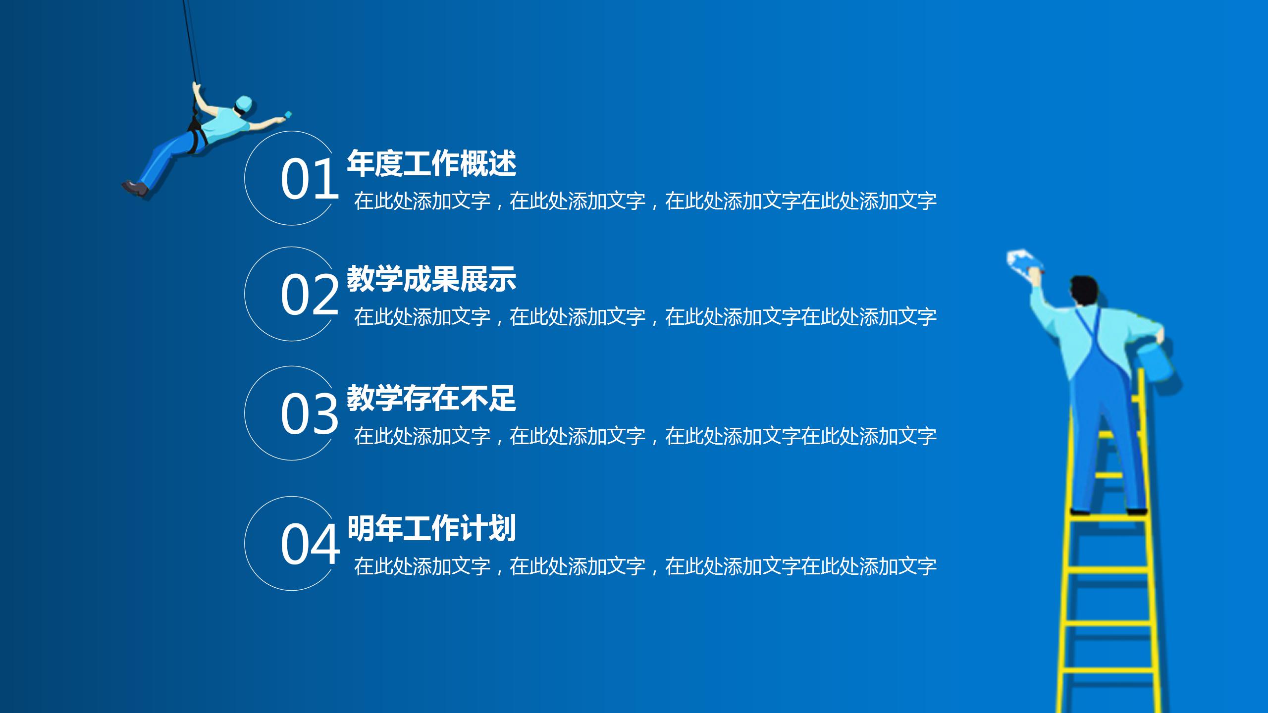 清新简洁大气教师教学说课总结PPT模板