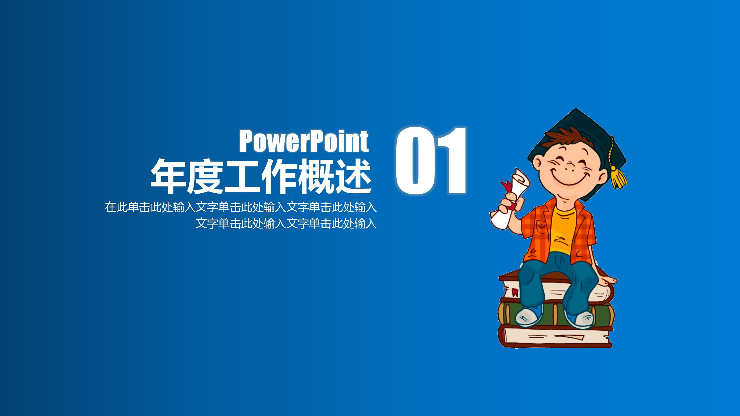 清新简洁大气教师教学说课总结PPT模板