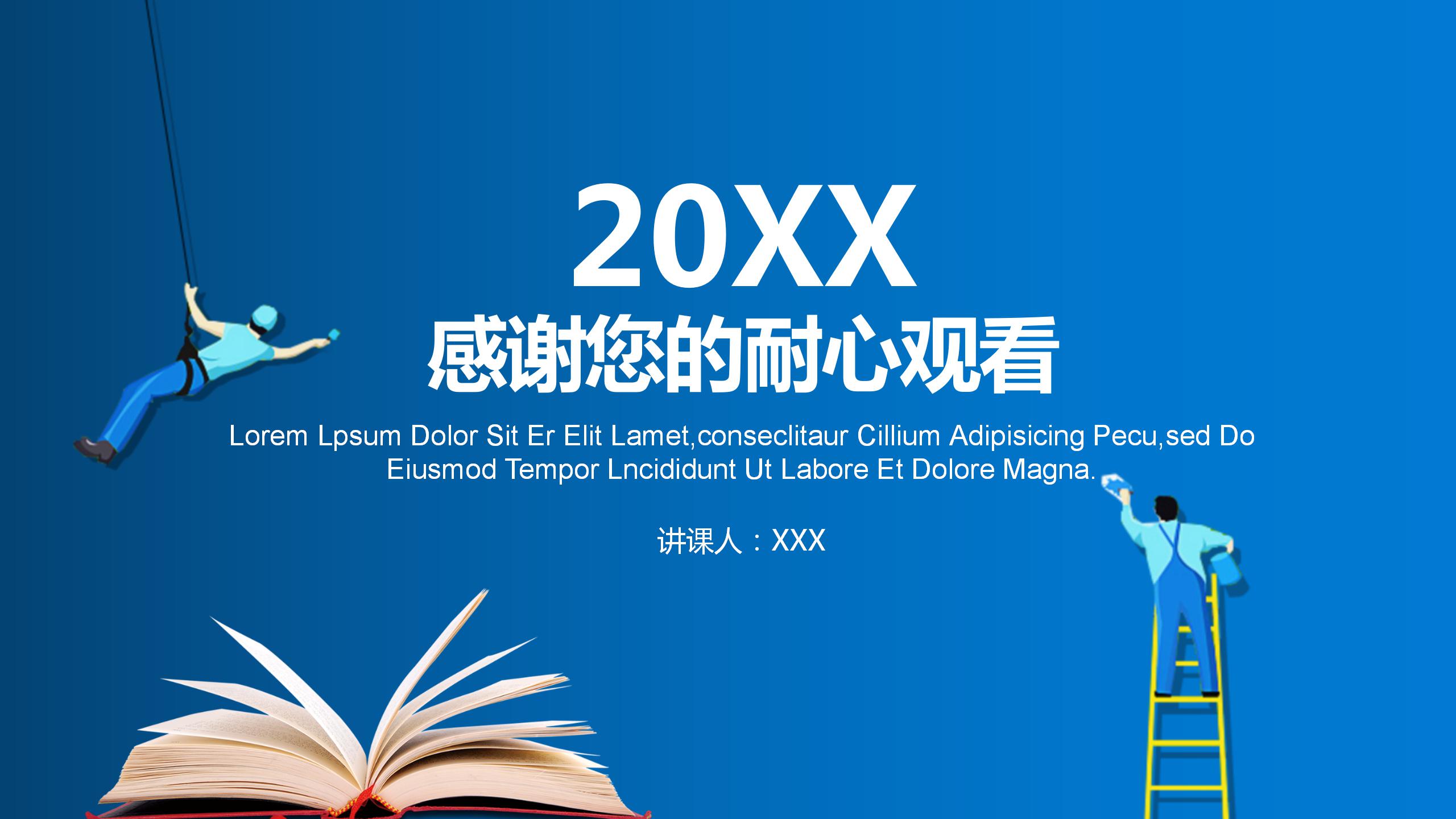 清新简洁大气教师教学说课总结PPT模板
