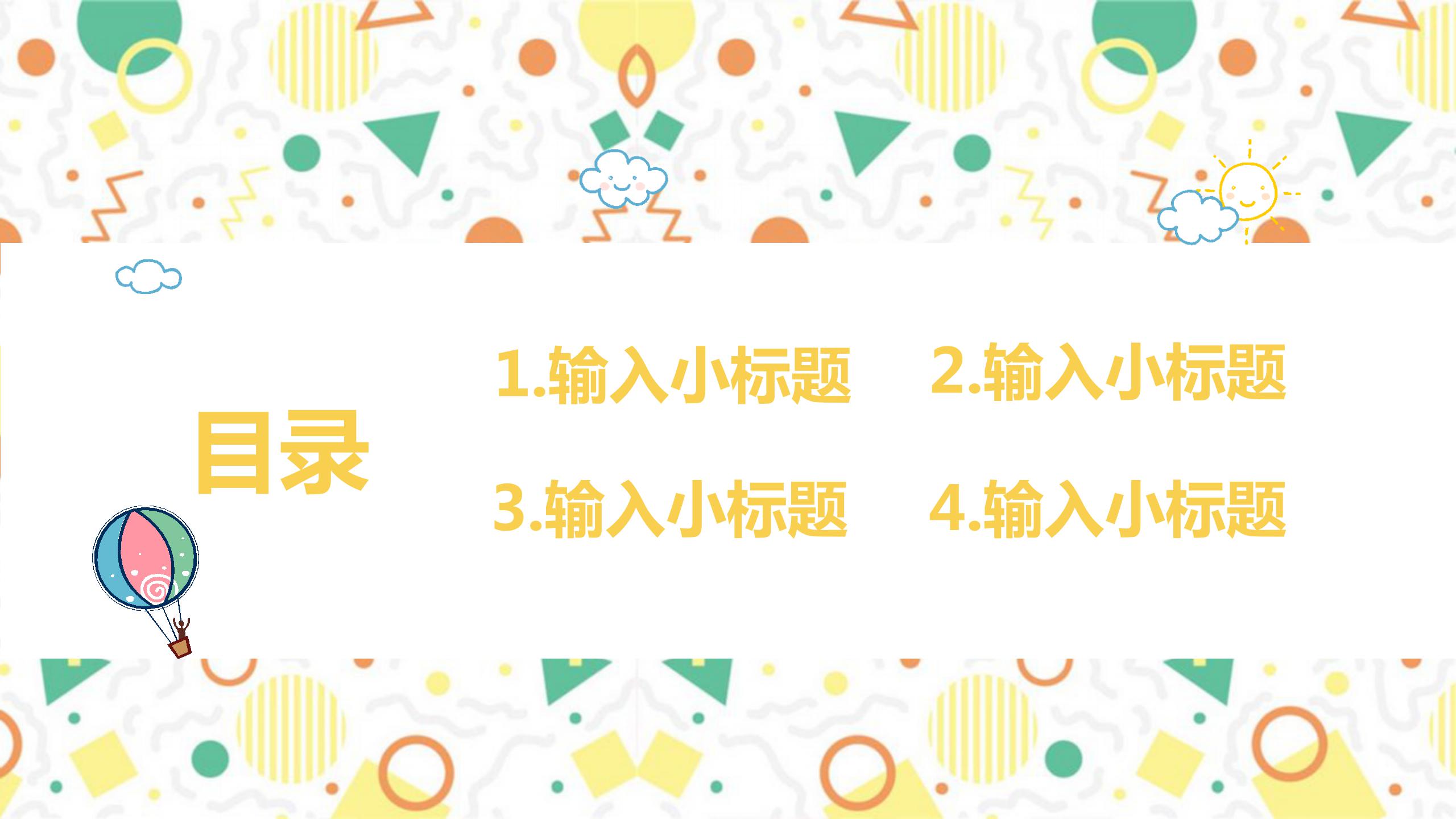 清新简洁大气完整框架教学设计PPT模板