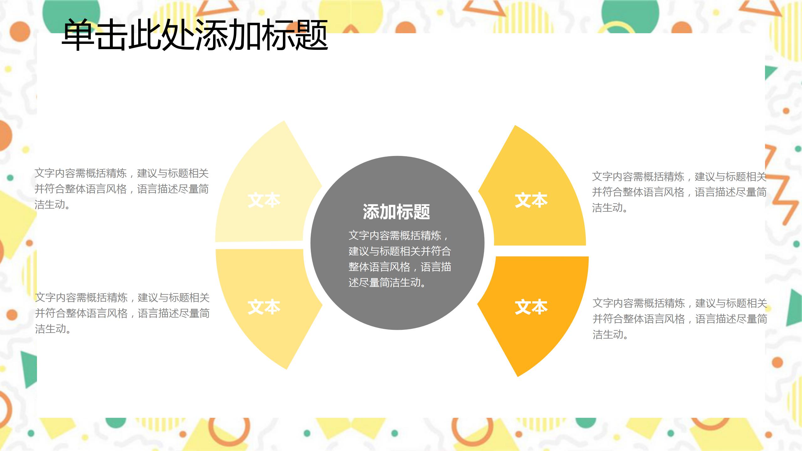 清新简洁大气完整框架教学设计PPT模板