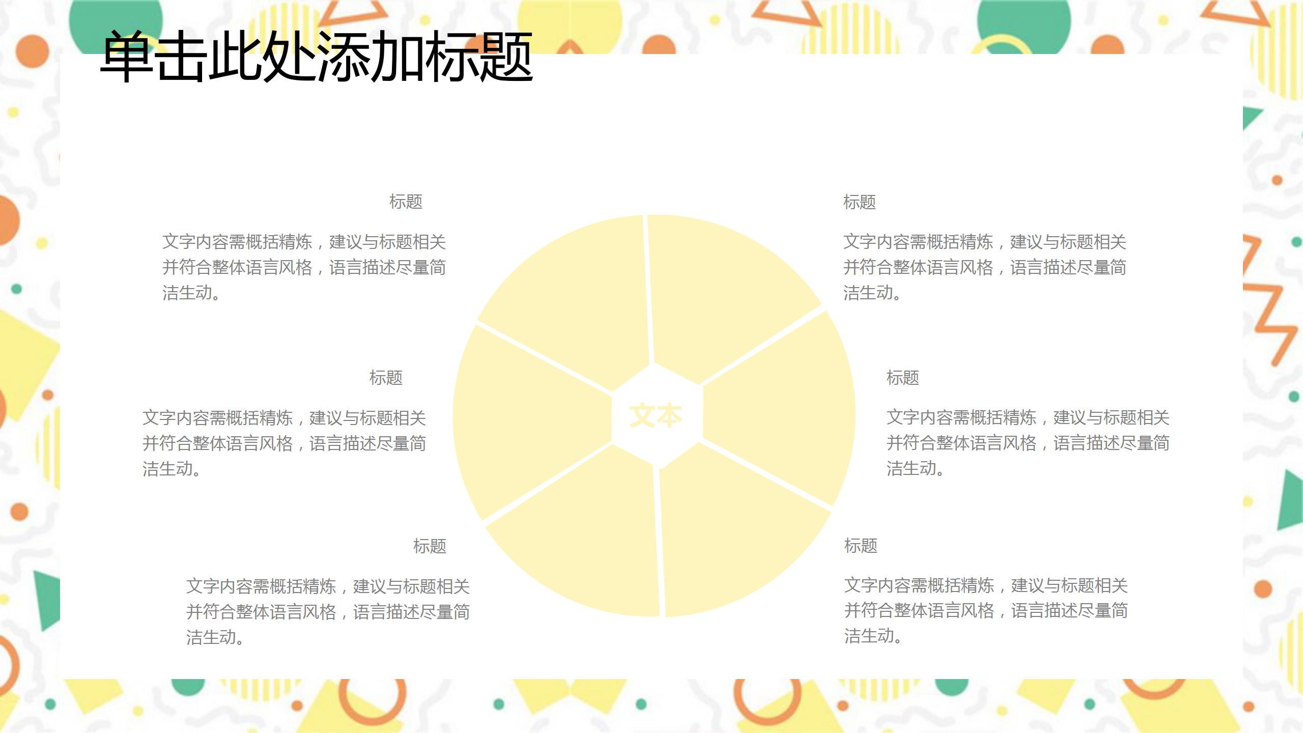 清新简洁大气完整框架教学设计PPT模板