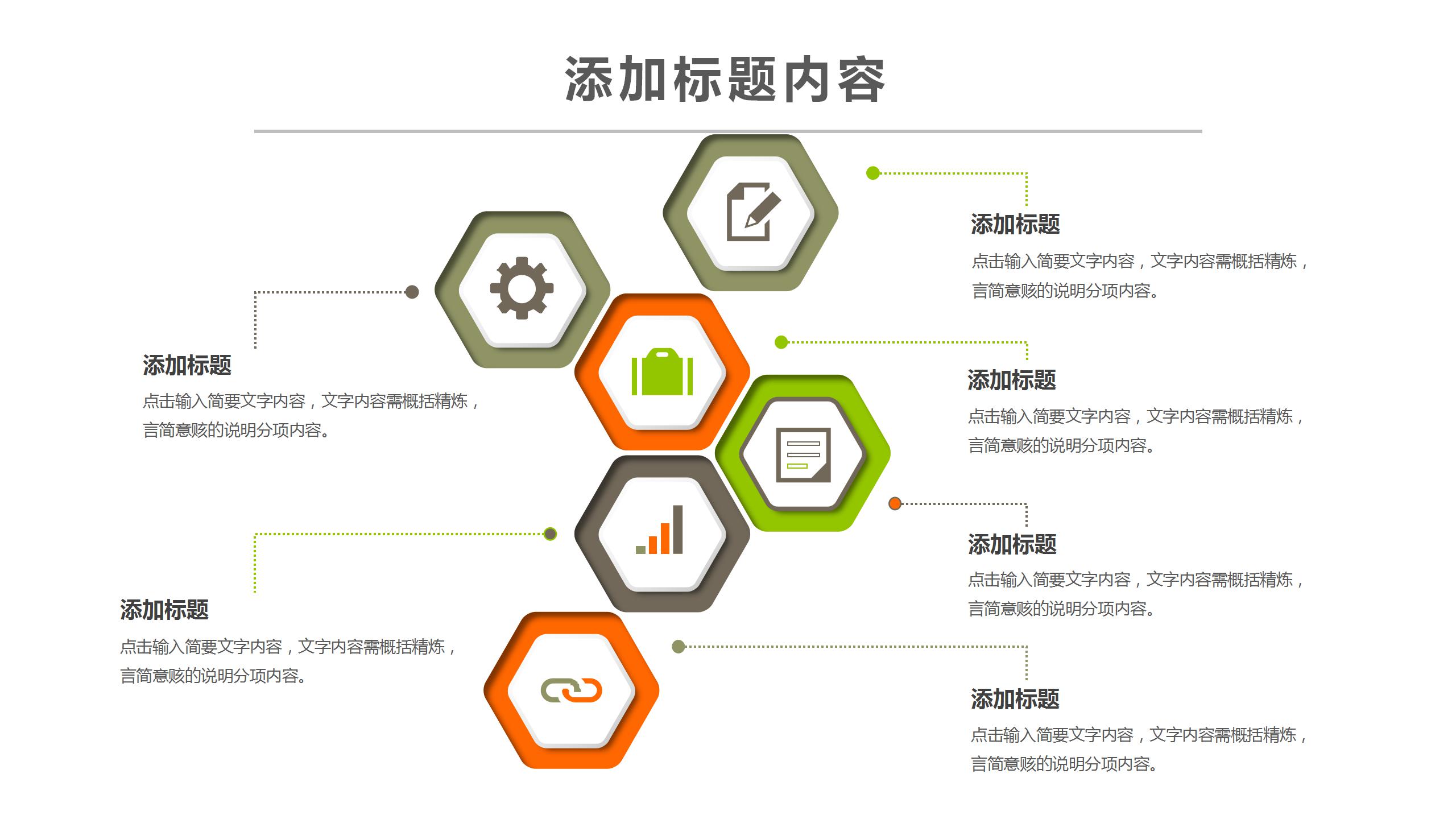 清新简洁大气教育信息化教学设计PPT模板