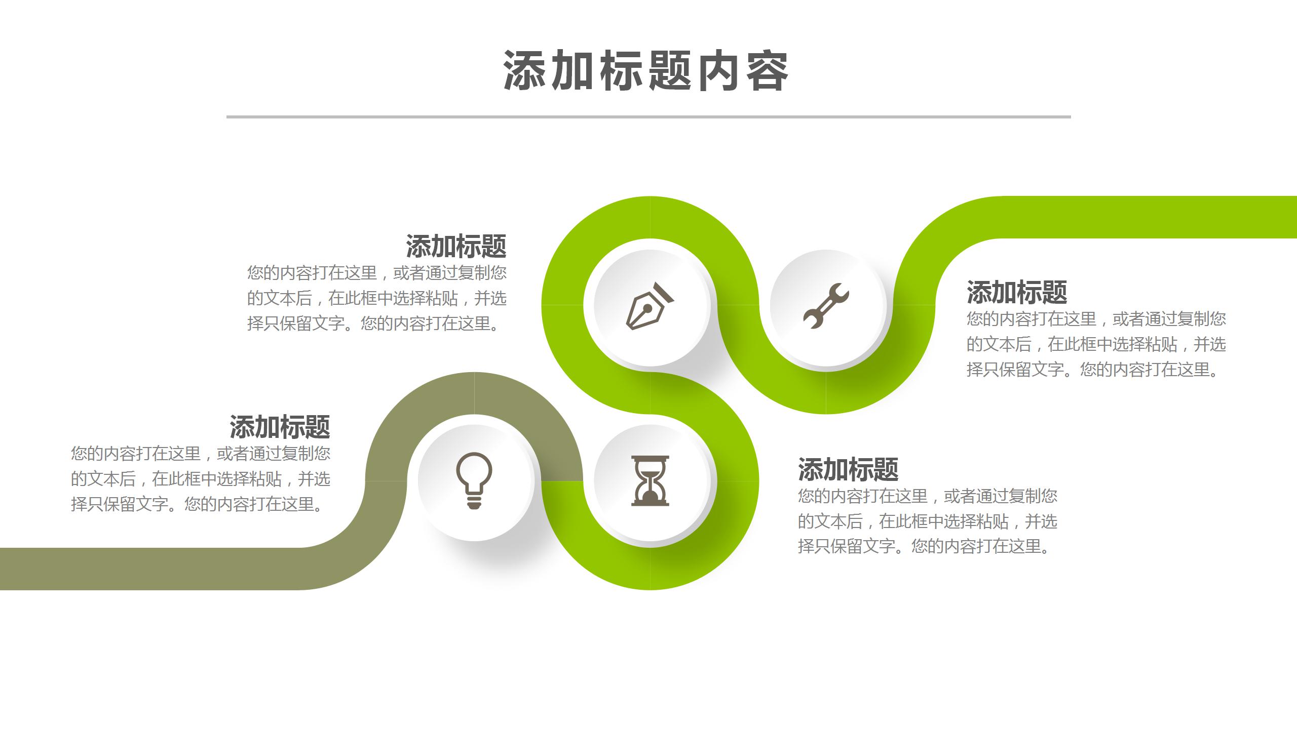 清新简洁大气教育信息化教学设计PPT模板