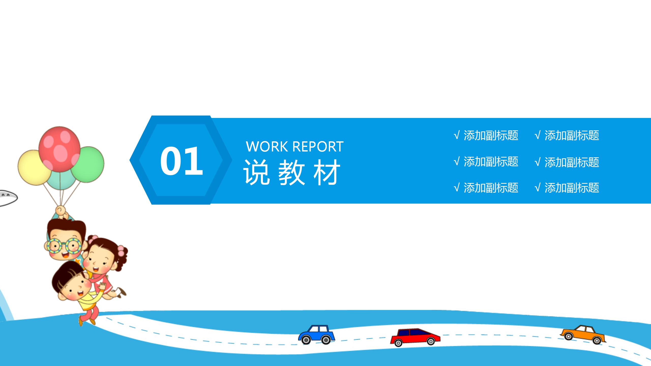 简洁大气清新教师演讲说课PPT模板