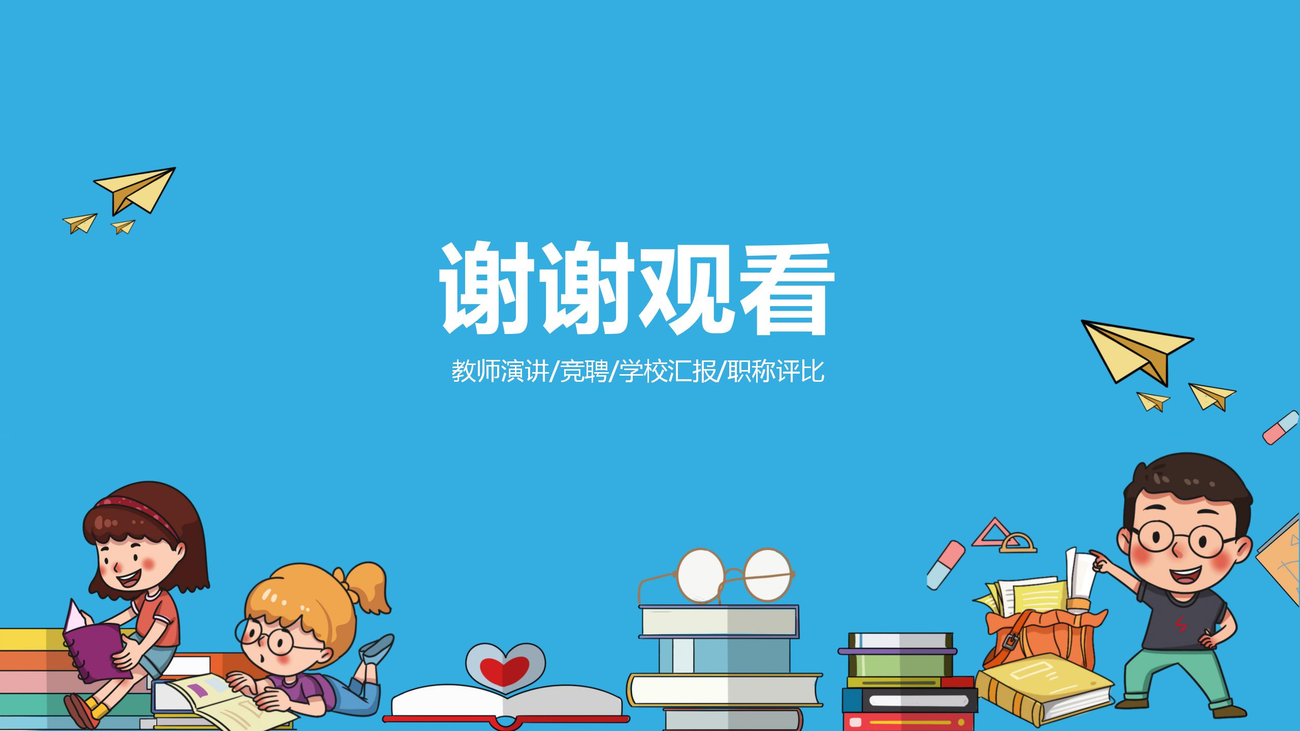 简洁大气清新教师演讲说课PPT模板