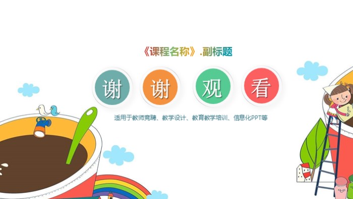 清新简洁大气教师竞聘说课PPT模板