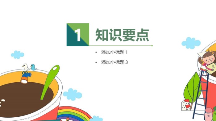 清新简洁大气教师竞聘说课PPT模板