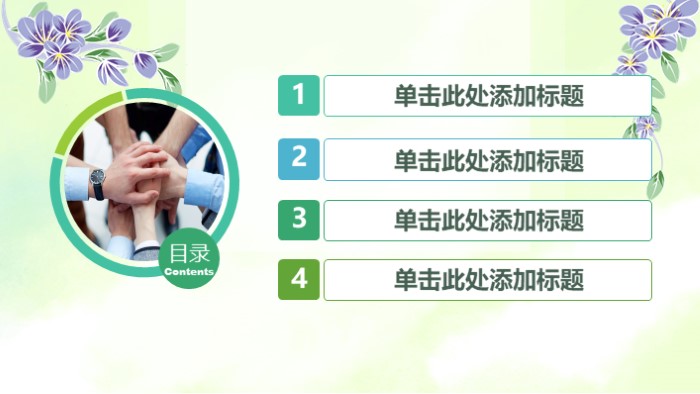 简洁时尚大气绿色教师说课PPT模板