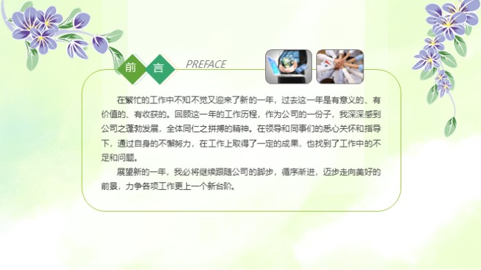 简洁时尚大气绿色教师说课PPT模板