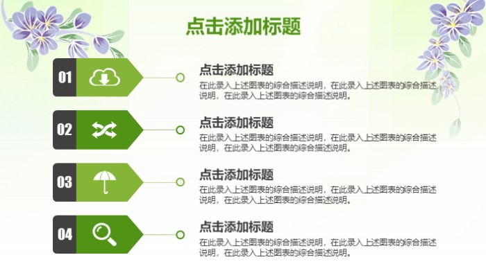 简洁时尚大气绿色教师说课PPT模板