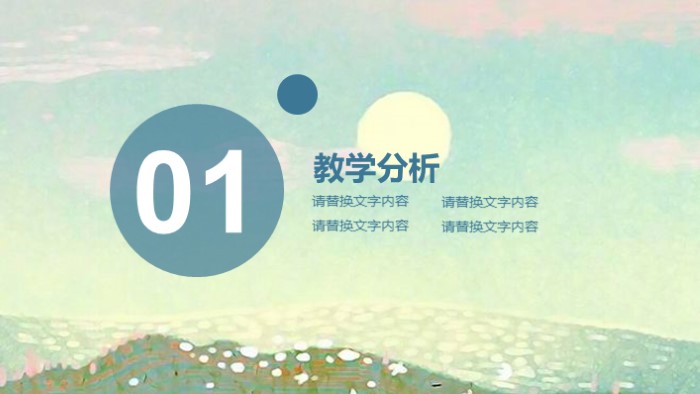 时尚清新大气实用教育课件PPT模板