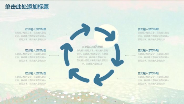 时尚清新大气实用教育课件PPT模板