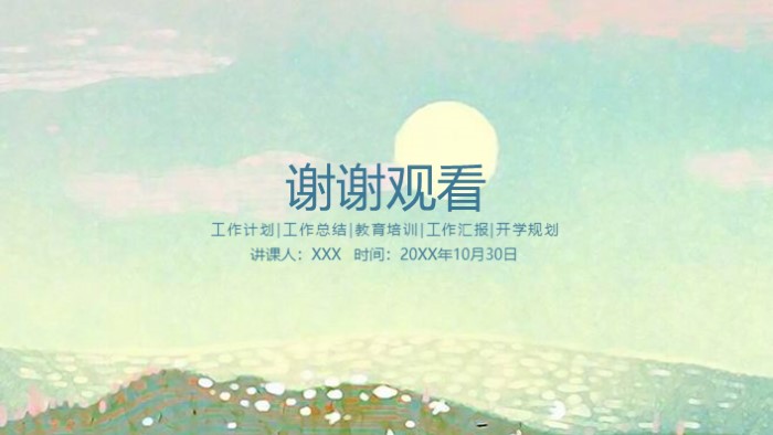 时尚清新大气实用教育课件PPT模板