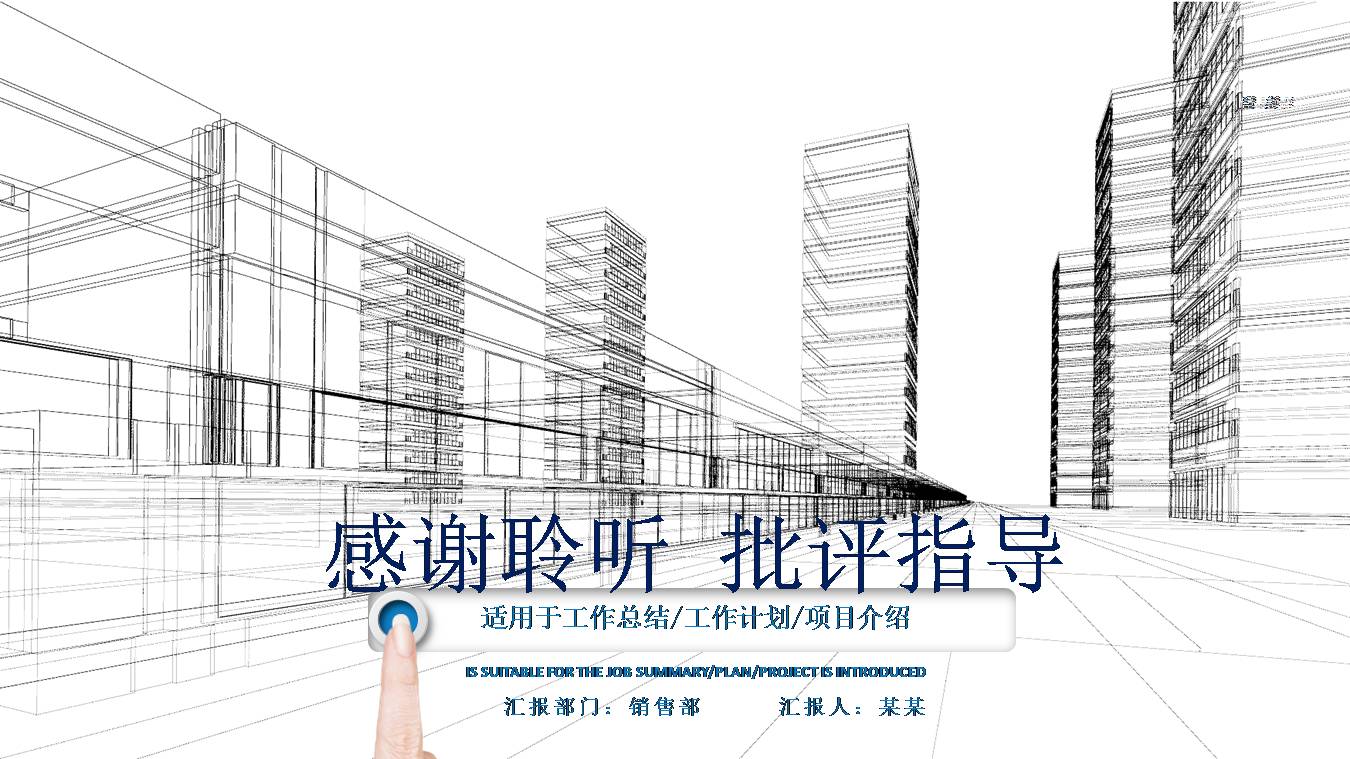 时尚简约大气建筑设计师介绍ppt模版