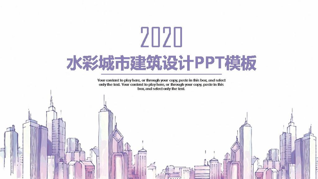 时尚简约大气建筑设计师ppt-聚给网