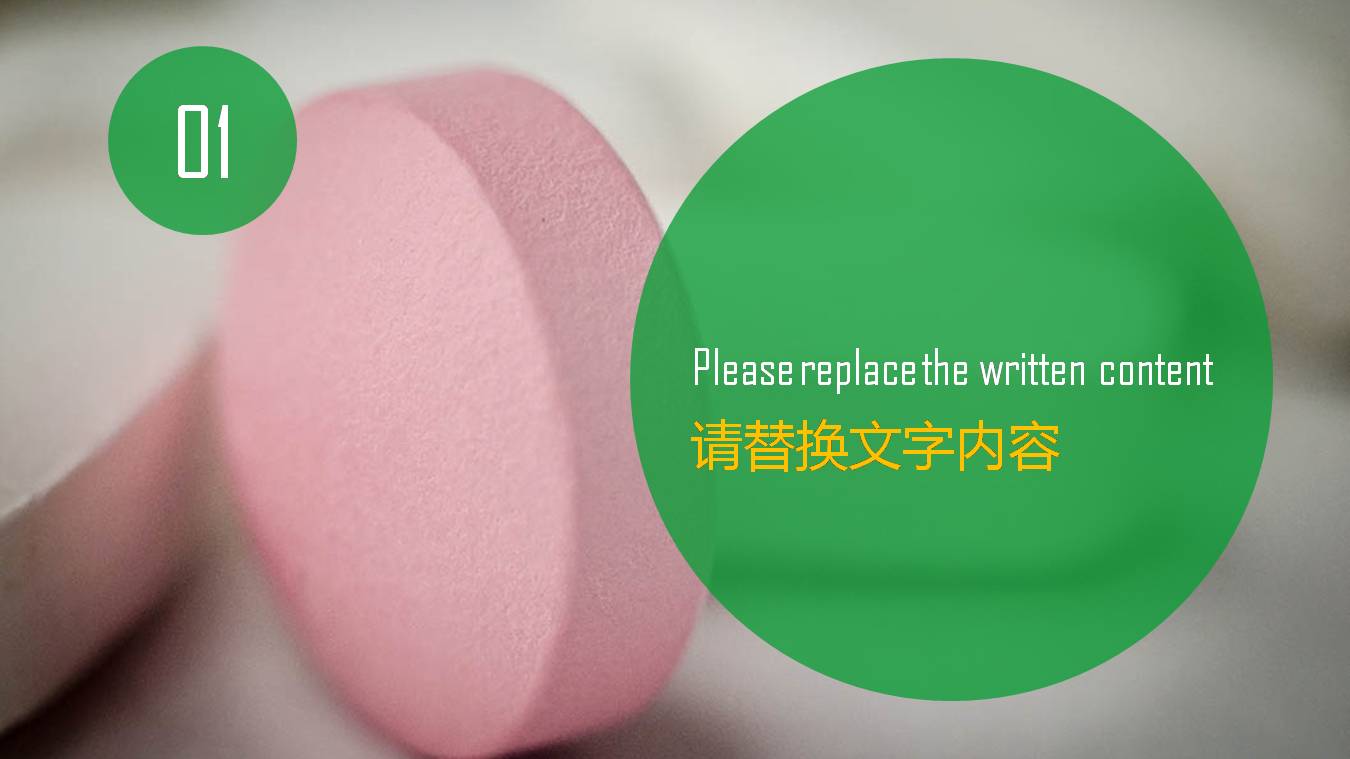 时尚清新大气医药行业ppt模板