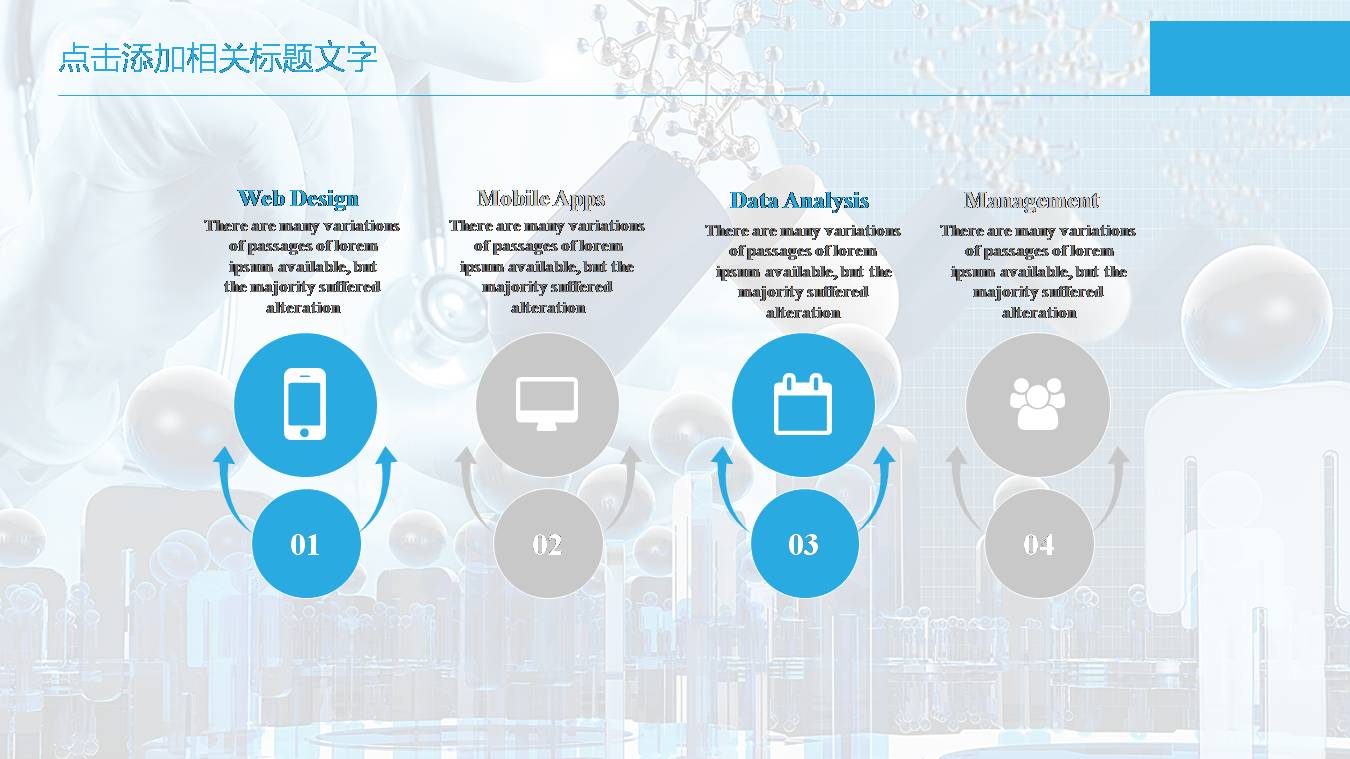 时尚简约大气医药实验ppt模板