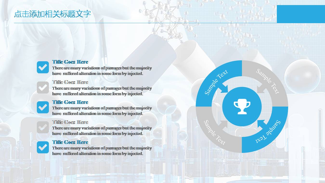 时尚简约大气医药实验ppt模板