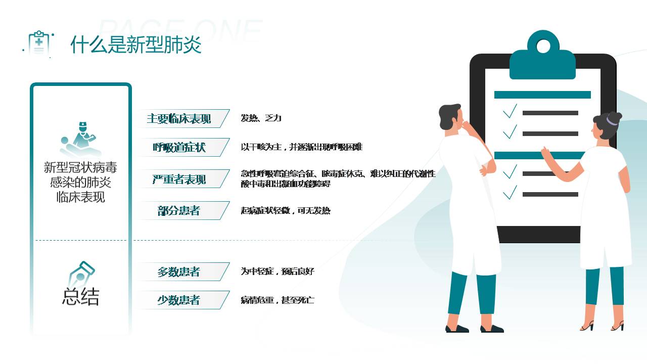 时尚简约大气新冠防控病毒感染PPT模板